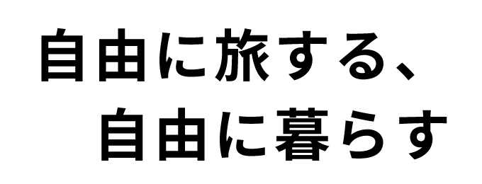 民泊について