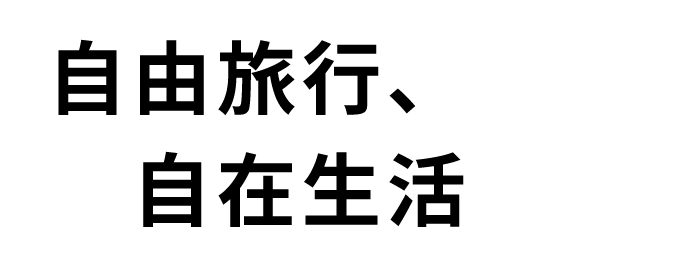 关于私人住宿